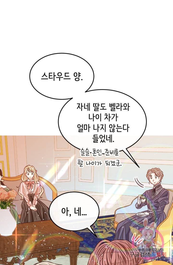 120일의 계약결혼 3화 98