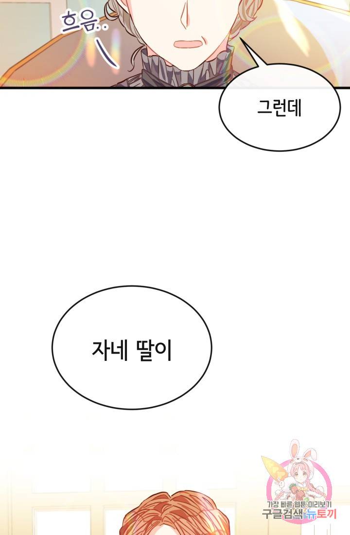 120일의 계약결혼 3화 100