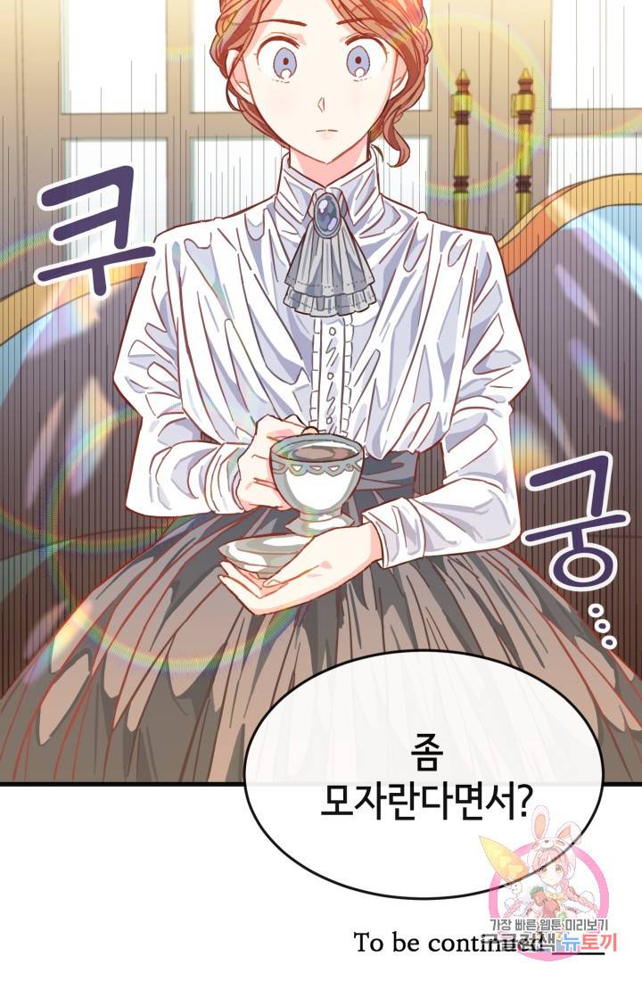 120일의 계약결혼 3화 101