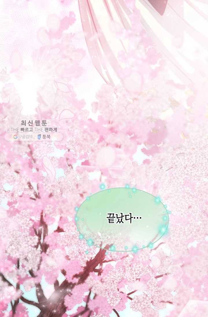 거부할 수 없는 운명 42화 10