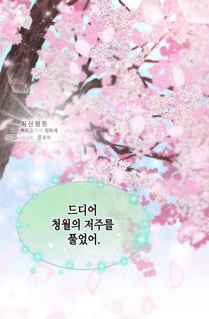 거부할 수 없는 운명 42화 11
