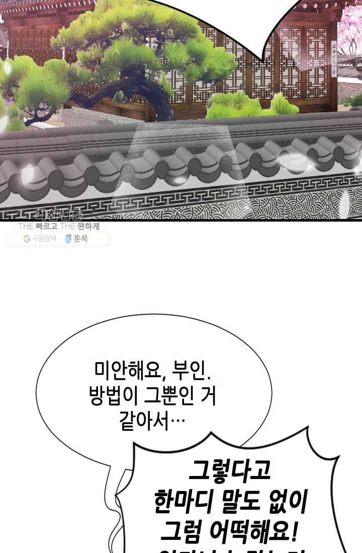 거부할 수 없는 운명 42화 15