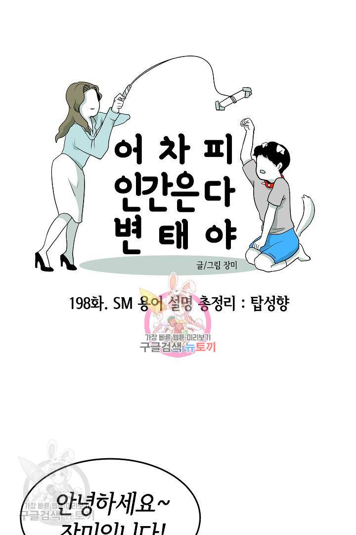 어차피 인간은 다 변태야 199화 1