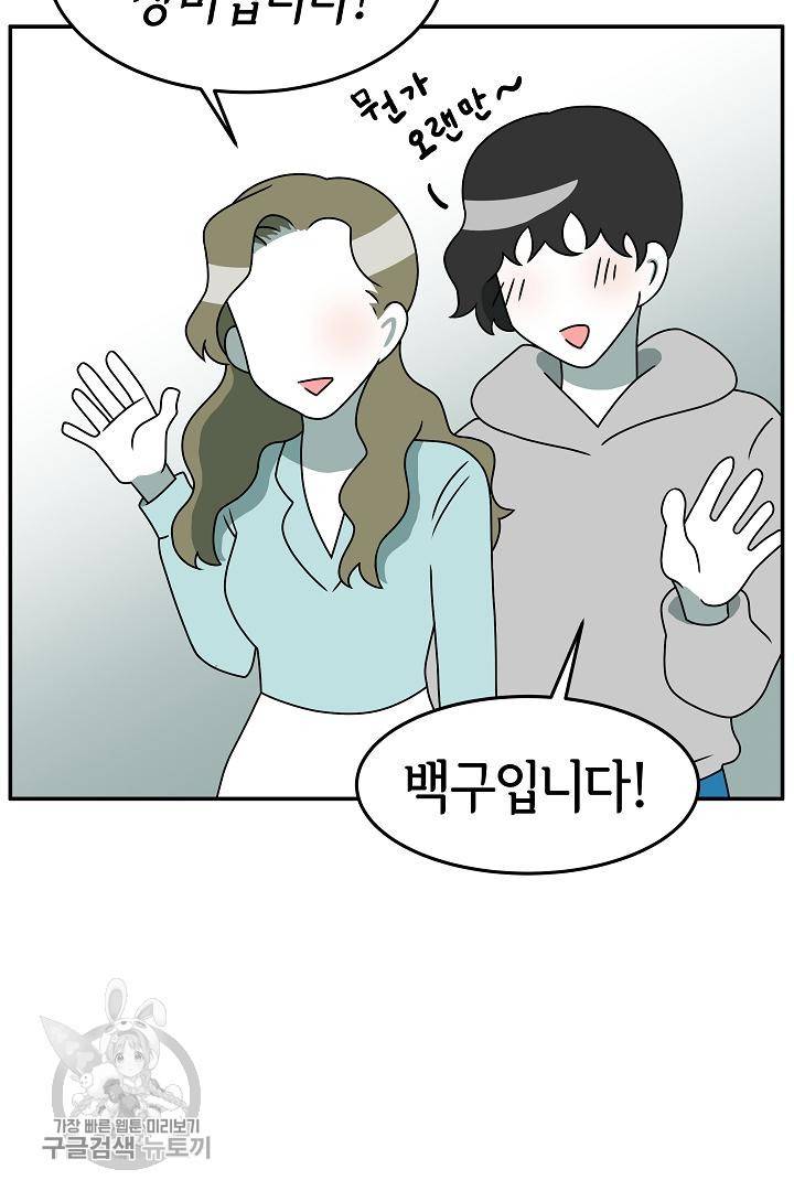 어차피 인간은 다 변태야 199화 2