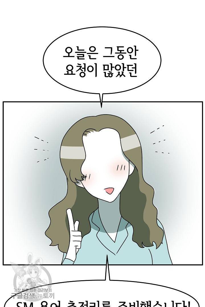 어차피 인간은 다 변태야 199화 3