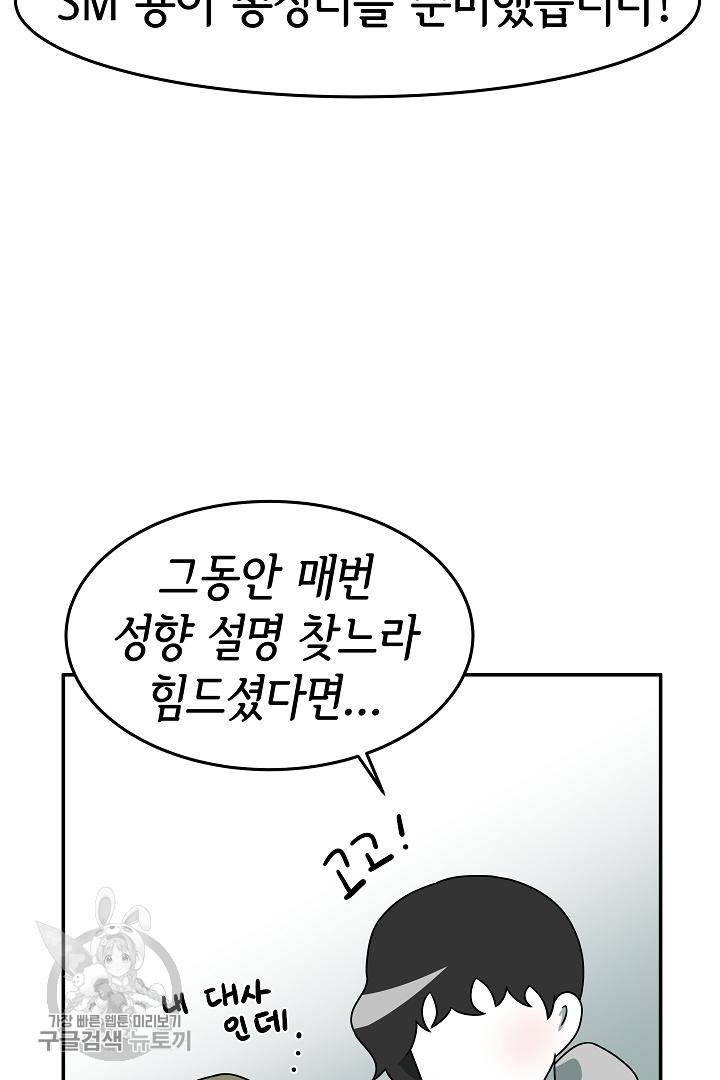 어차피 인간은 다 변태야 199화 4
