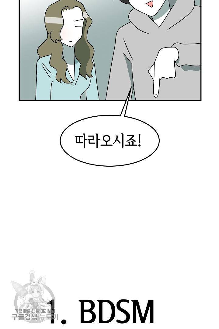 어차피 인간은 다 변태야 199화 5