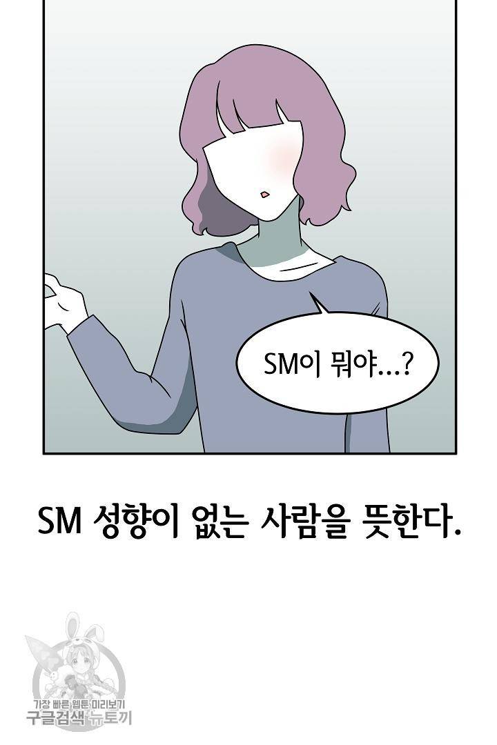 어차피 인간은 다 변태야 199화 9