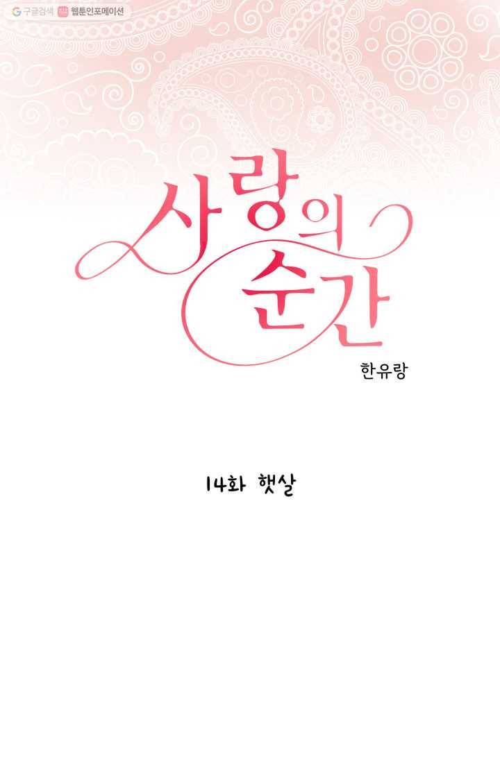 사랑의 순간 14화 햇살 1