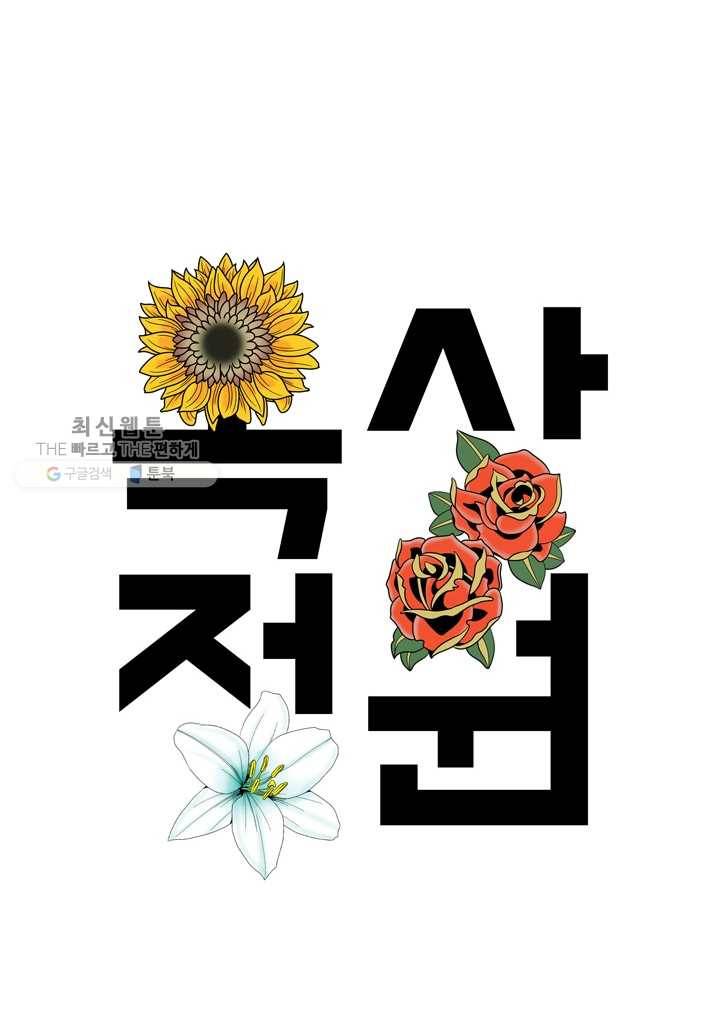 옥상정원 12화 14