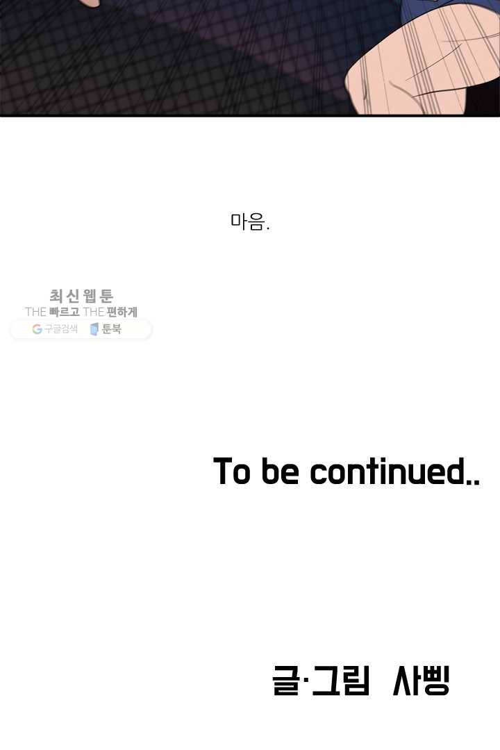 옥상정원 12화 66