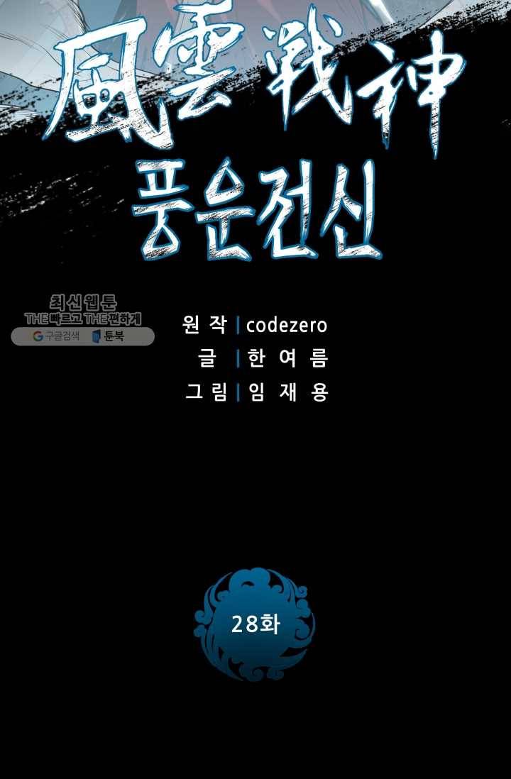 풍운전신 28화 2