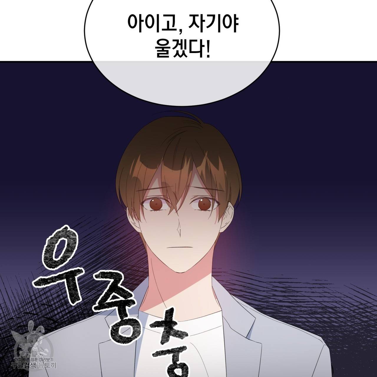 메이데이 메이데이 메이데이 8화 2