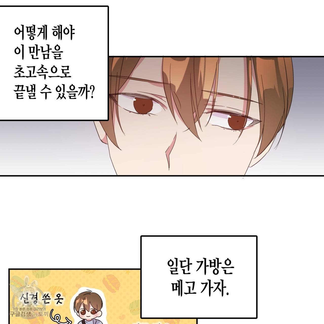 메이데이 메이데이 메이데이 8화 6