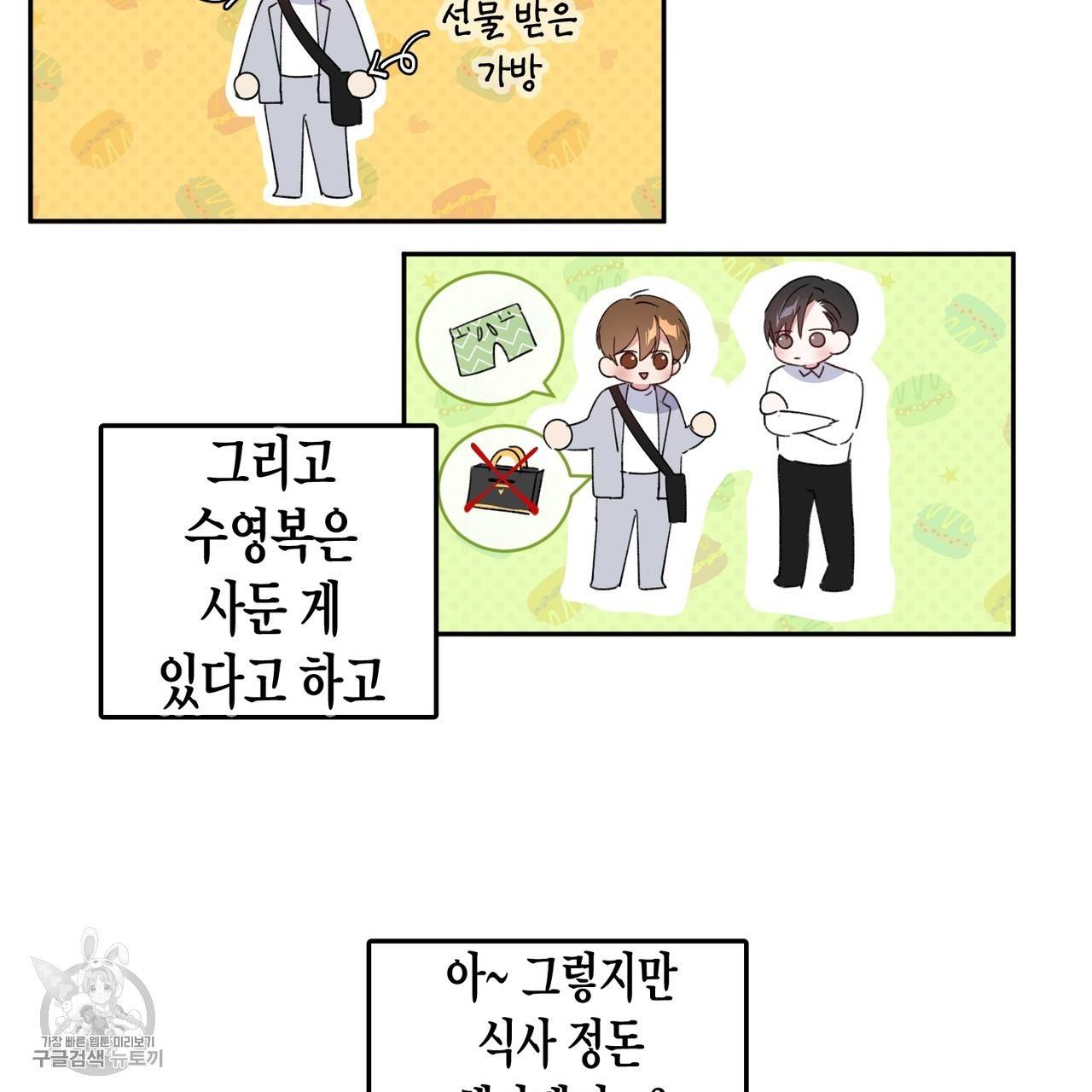 메이데이 메이데이 메이데이 8화 7
