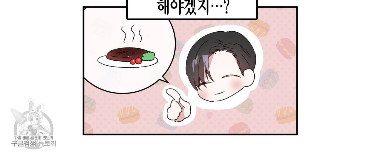 메이데이 메이데이 메이데이 8화 8