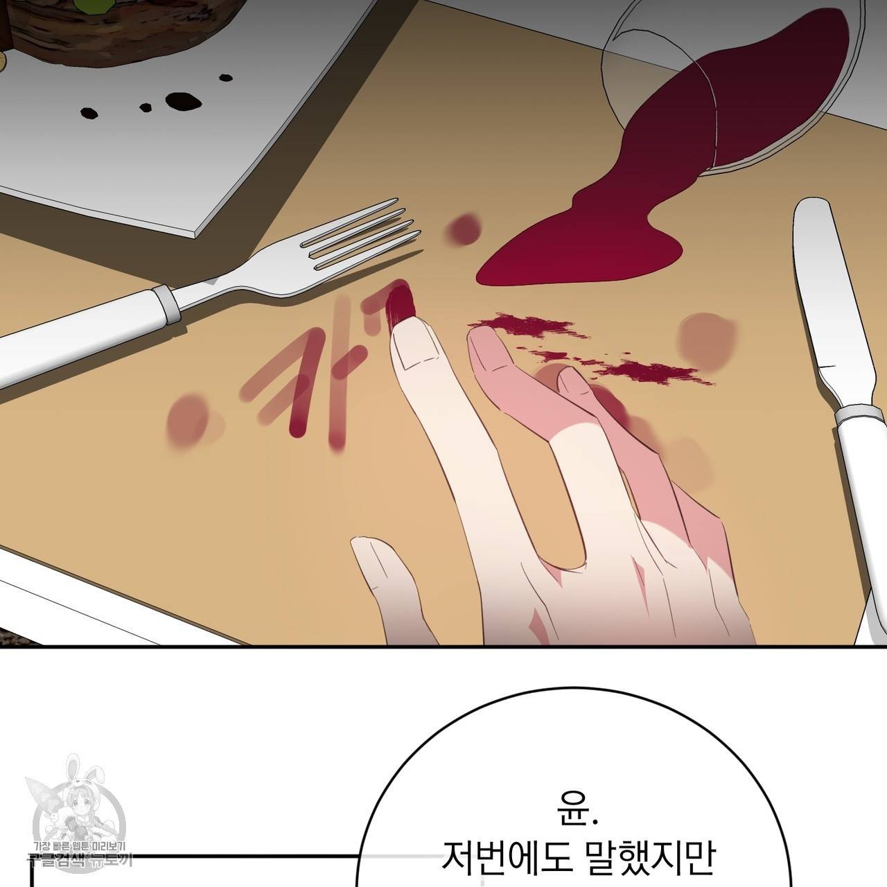 메이데이 메이데이 메이데이 8화 10