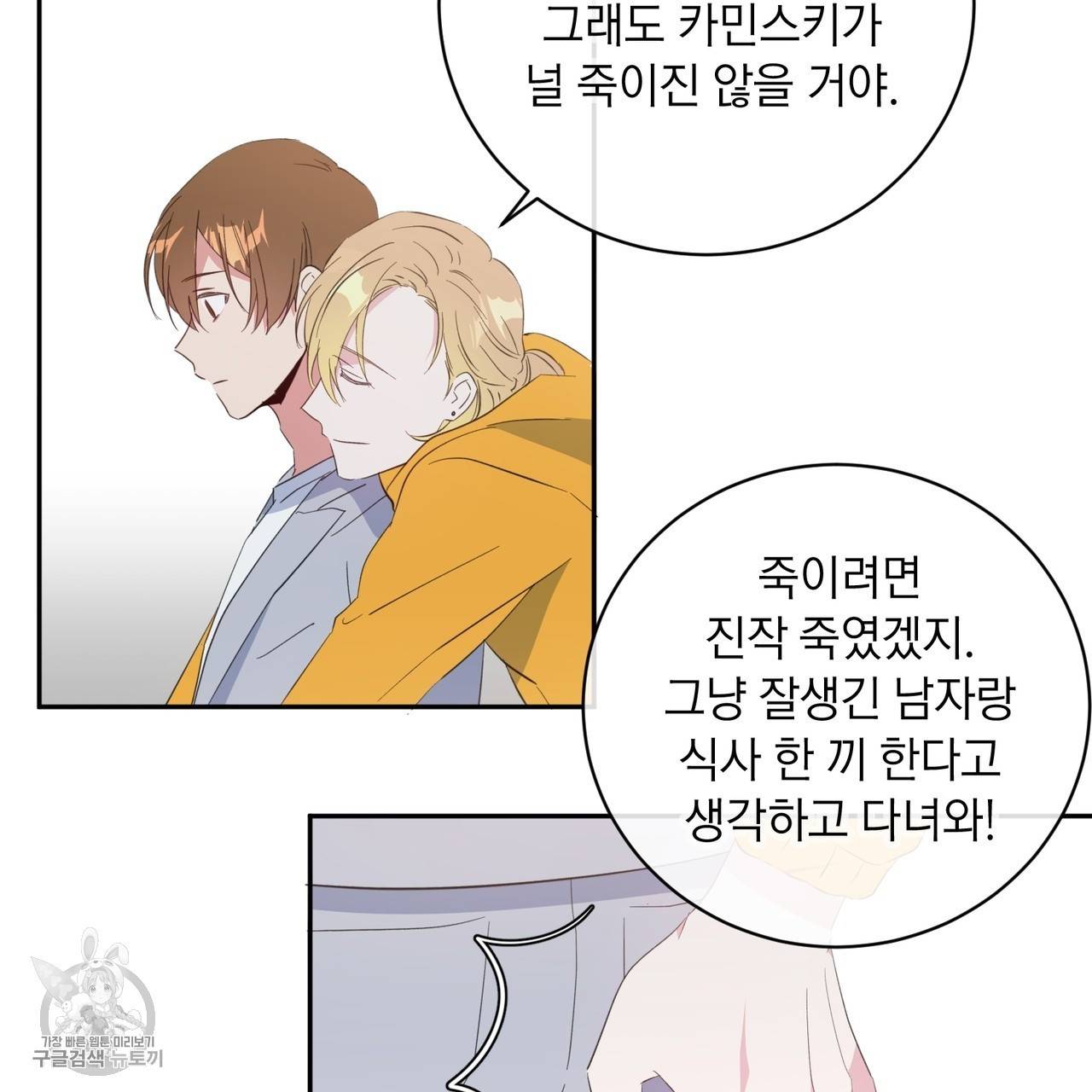 메이데이 메이데이 메이데이 8화 11