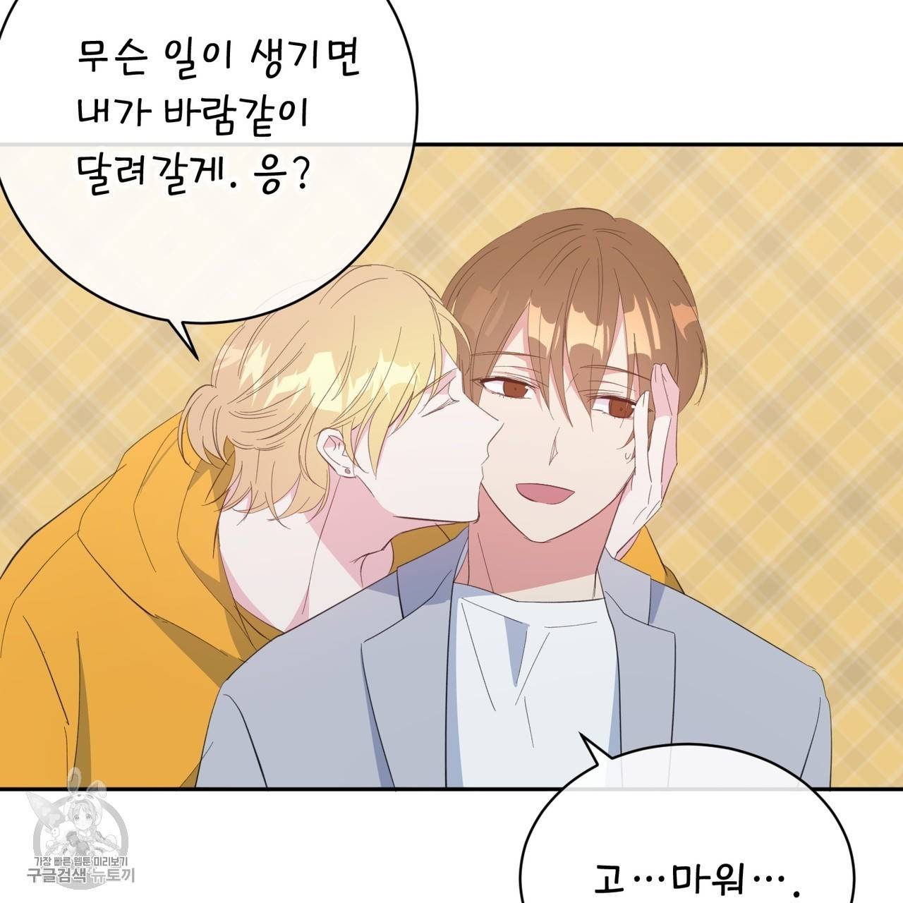 메이데이 메이데이 메이데이 8화 13