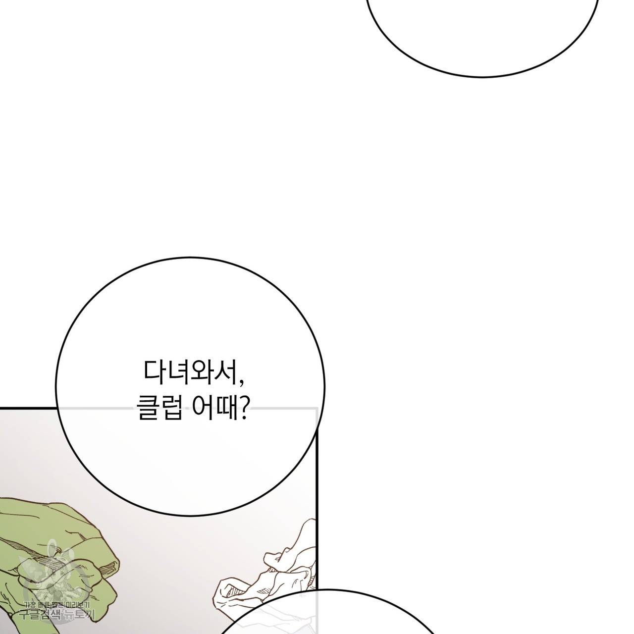 메이데이 메이데이 메이데이 8화 14