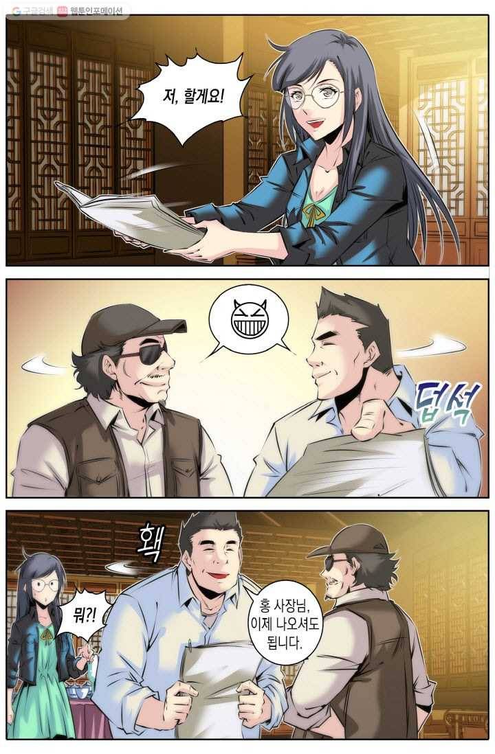 진협 19화 4