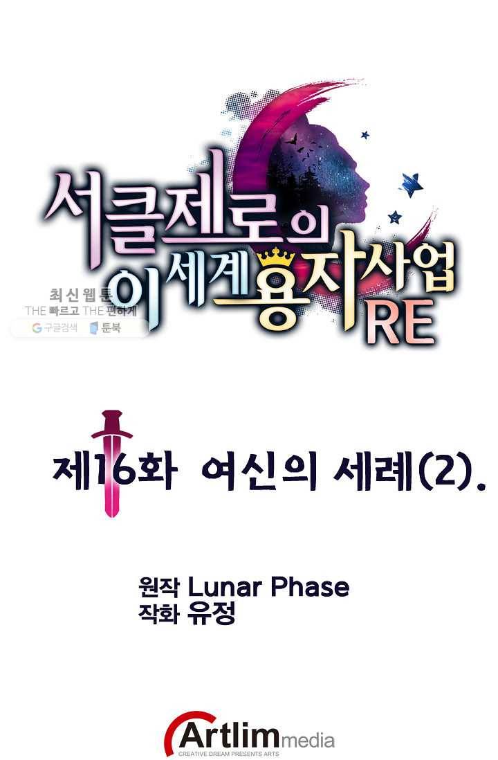 서클 제로의 이세계 용자사업 :Re 제 16화. 여신의 세례(2) 1