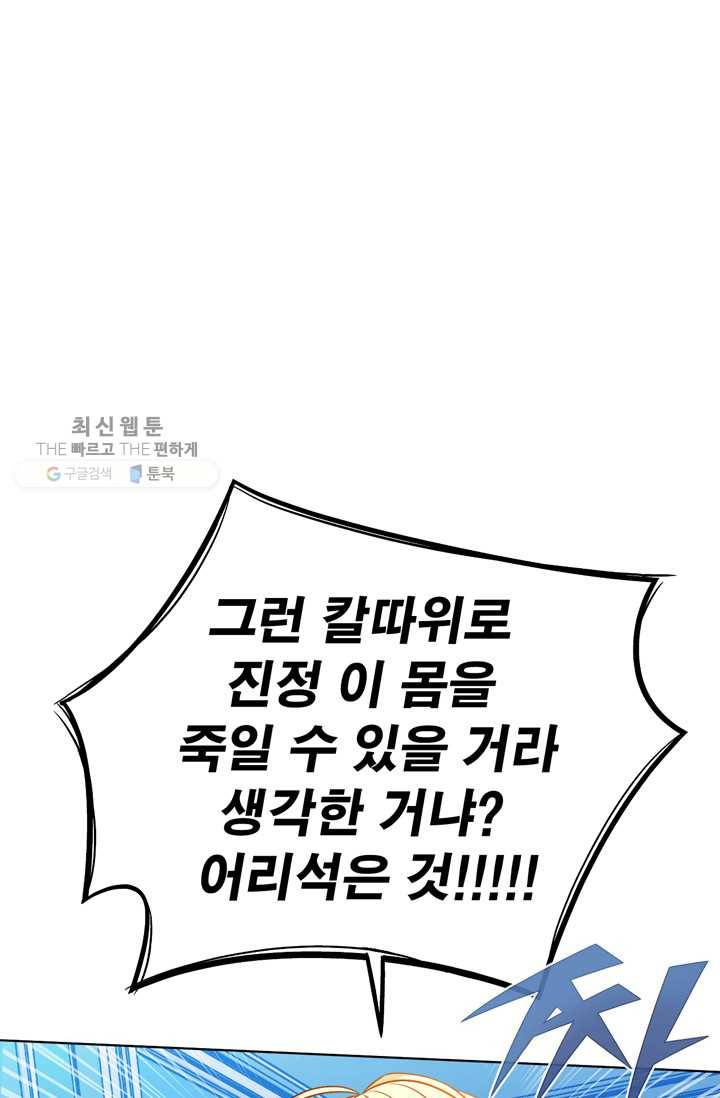 서클 제로의 이세계 용자사업 :Re 제 19화. 자객(3) 8