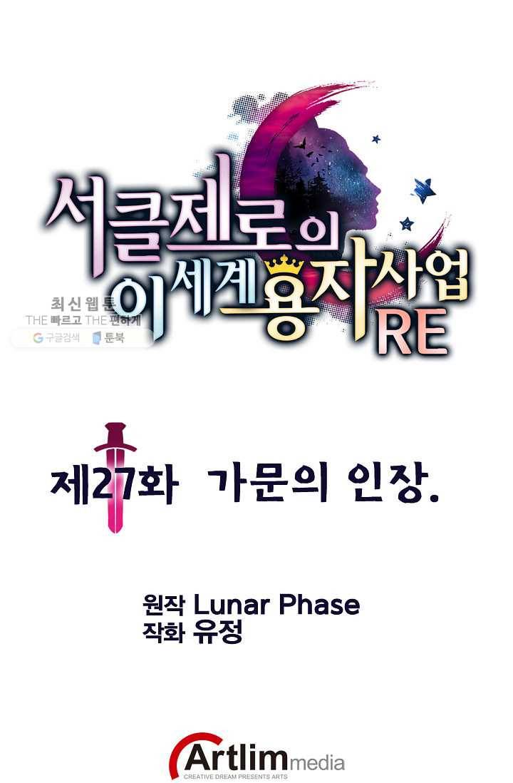 서클 제로의 이세계 용자사업 :Re 제 27화. 가문의 인장 1