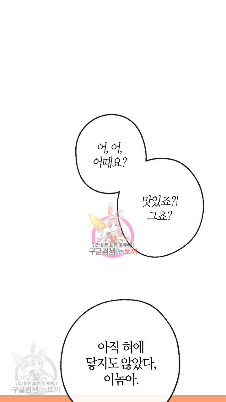 트랙터는 사랑을 싣고 18화 1