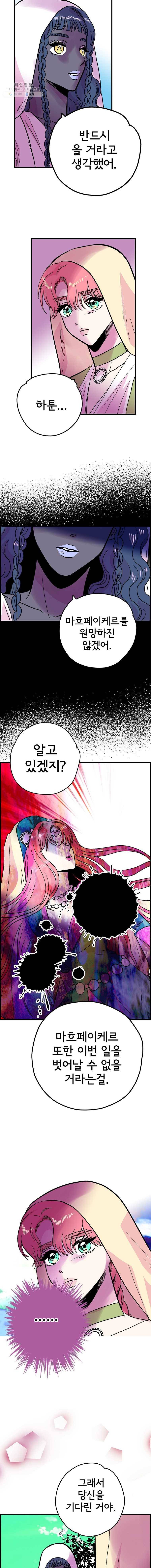 하렘생존기 72화 모함(3) 3