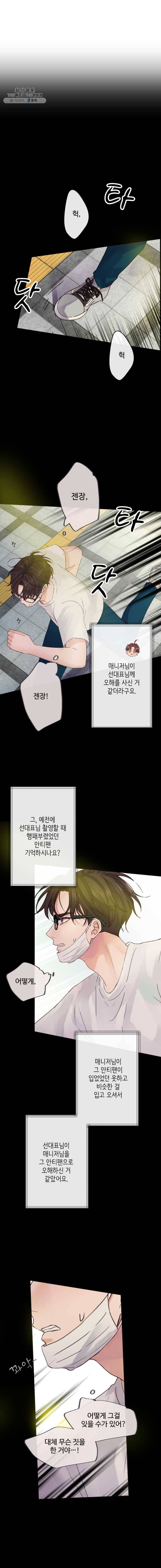 질투유발자들 31화 시선의 차이 1