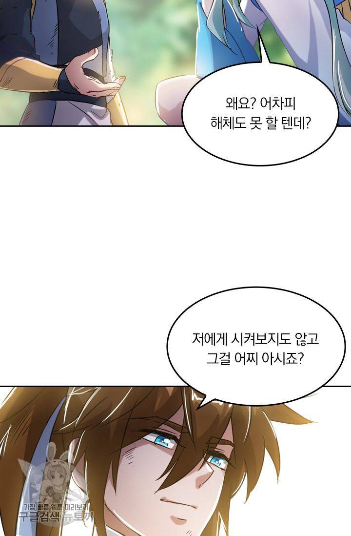 영검존 194화 9