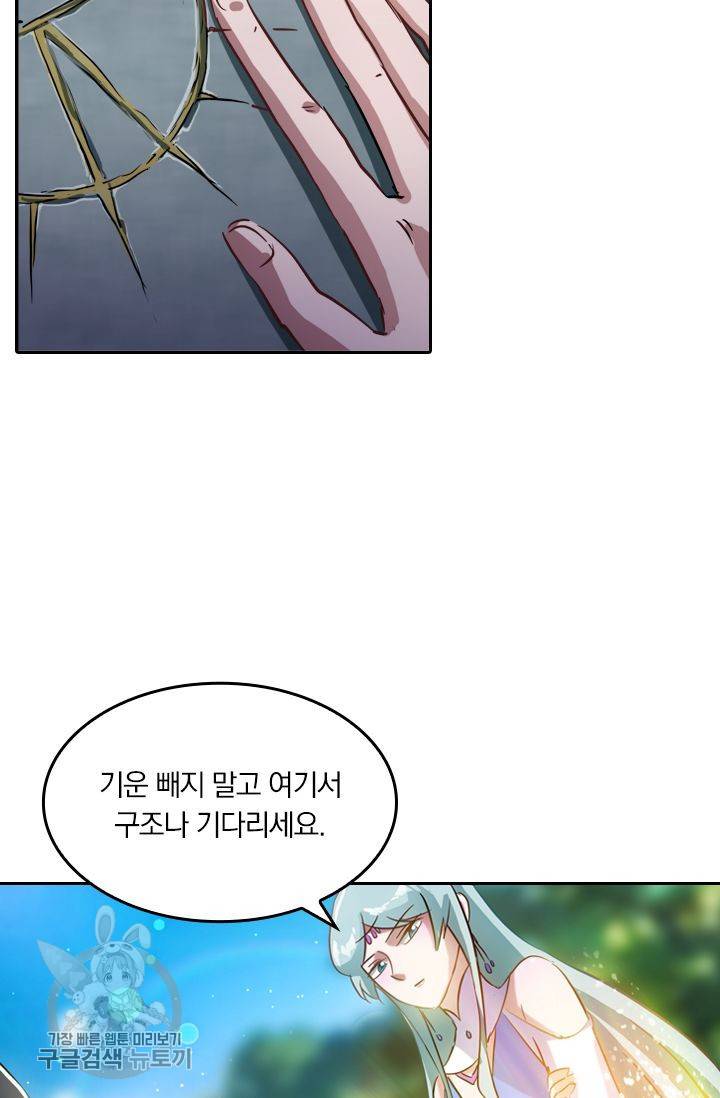영검존 194화 12