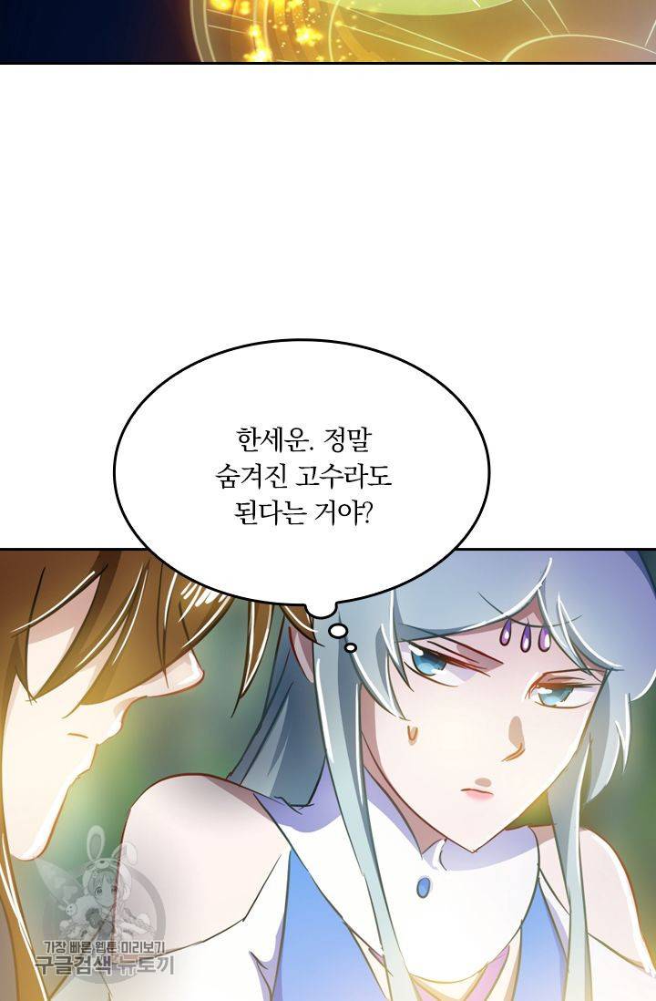 영검존 194화 18