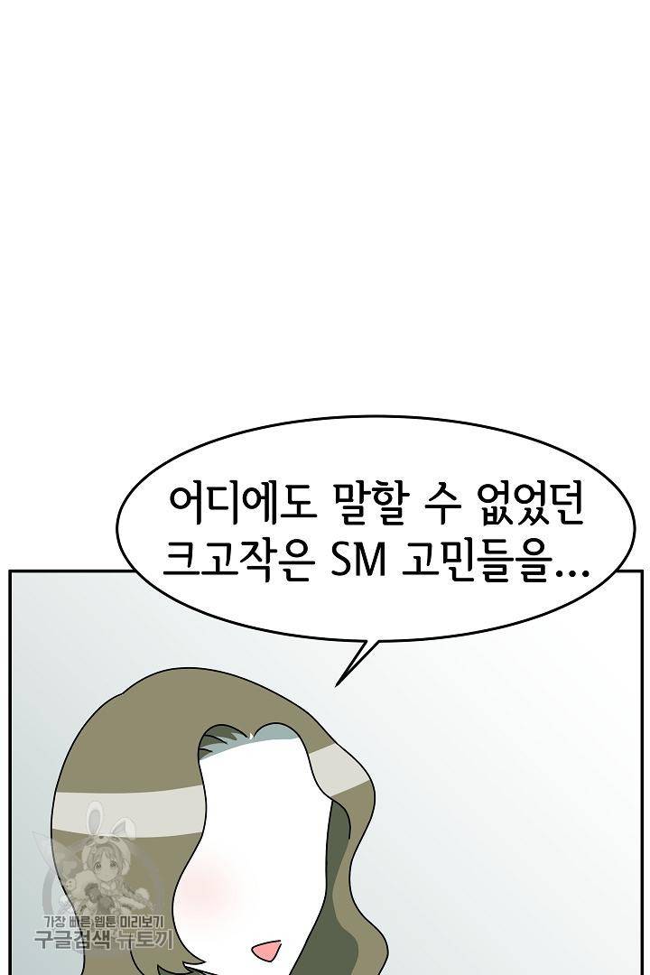 어차피 인간은 다 변태야 206화 6