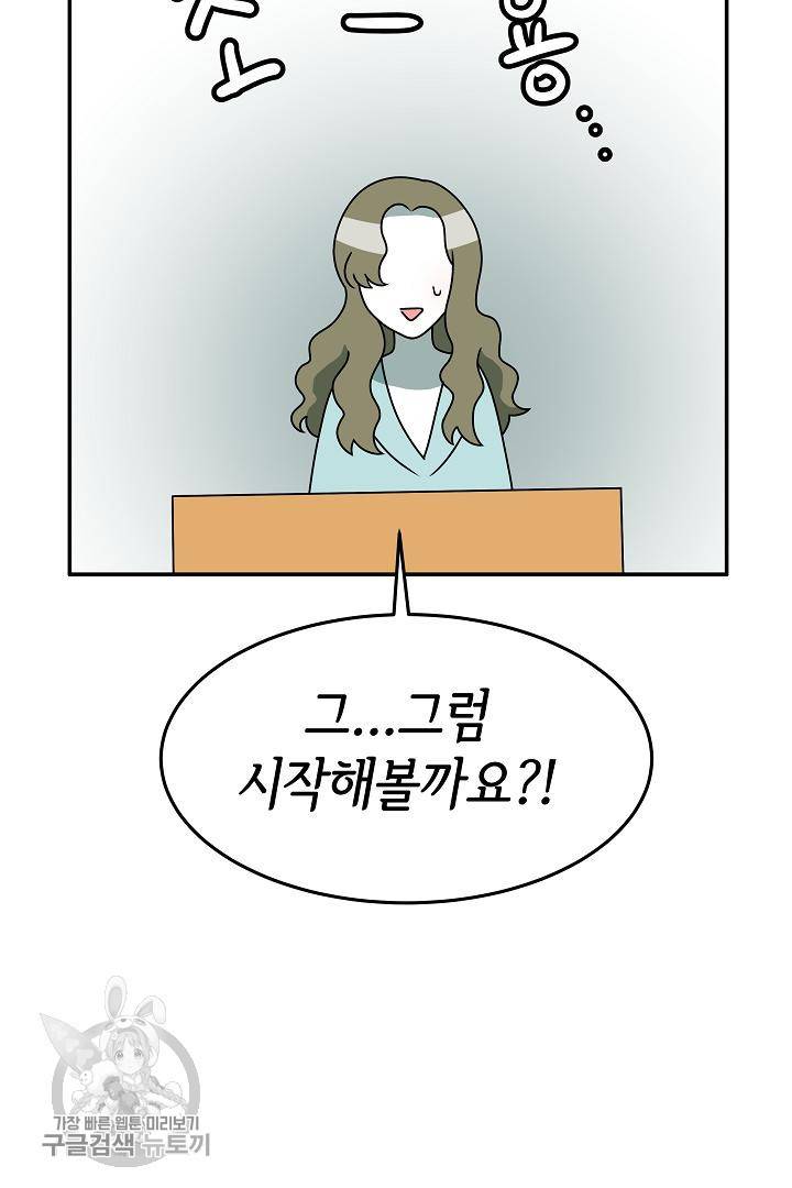 어차피 인간은 다 변태야 206화 8
