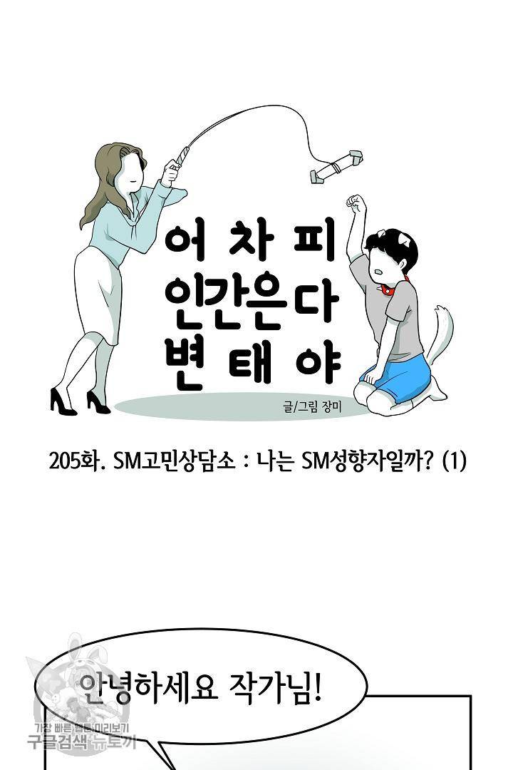 어차피 인간은 다 변태야 206화 9