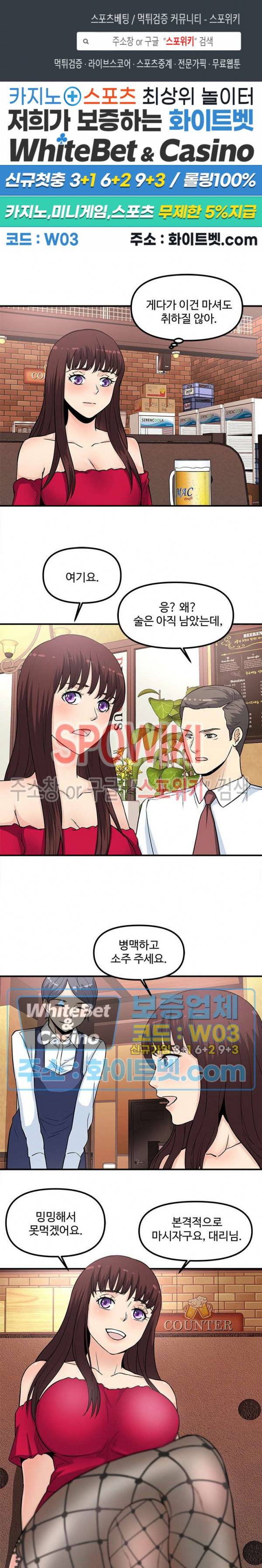 오피스 바이블 18화 1
