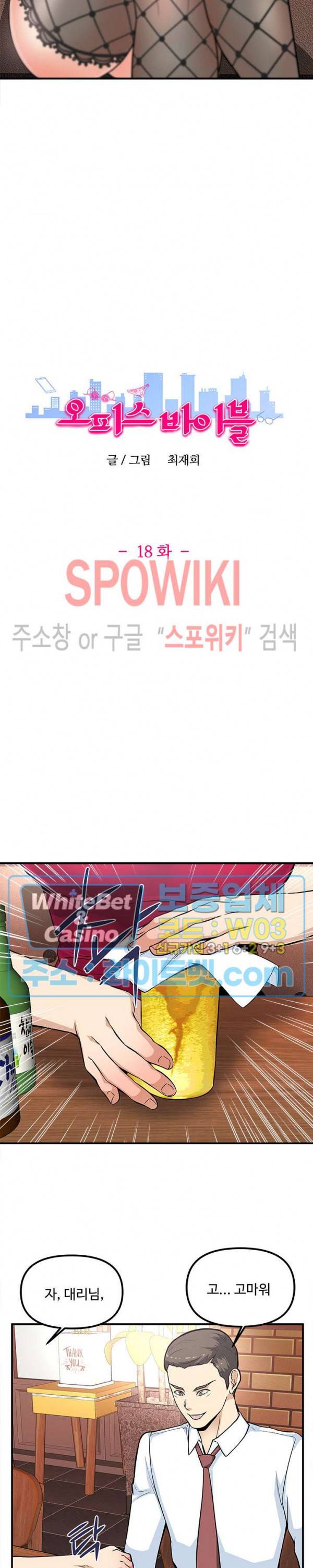 오피스 바이블 18화 2