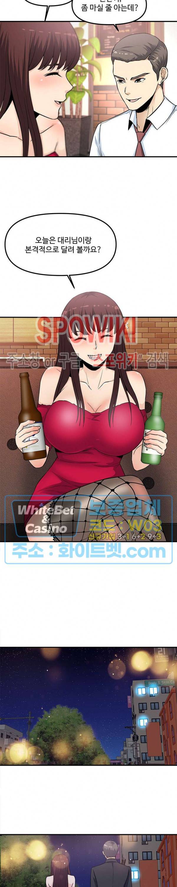 오피스 바이블 18화 4
