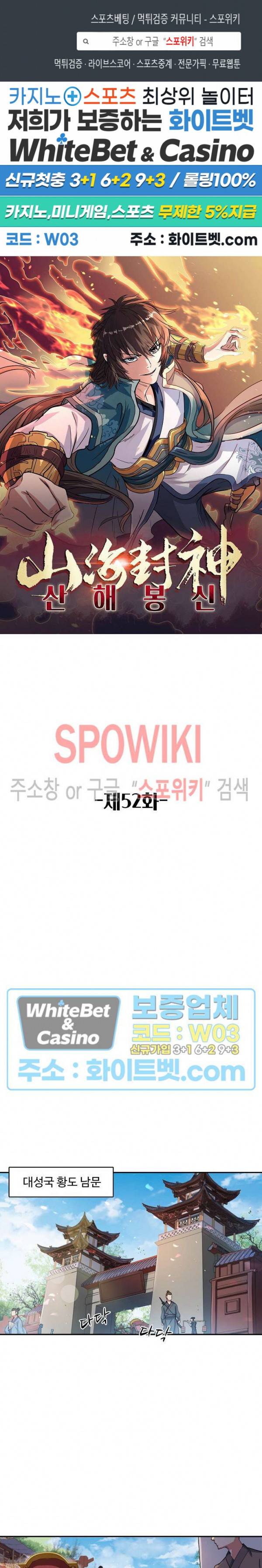 산해봉신 52화 1