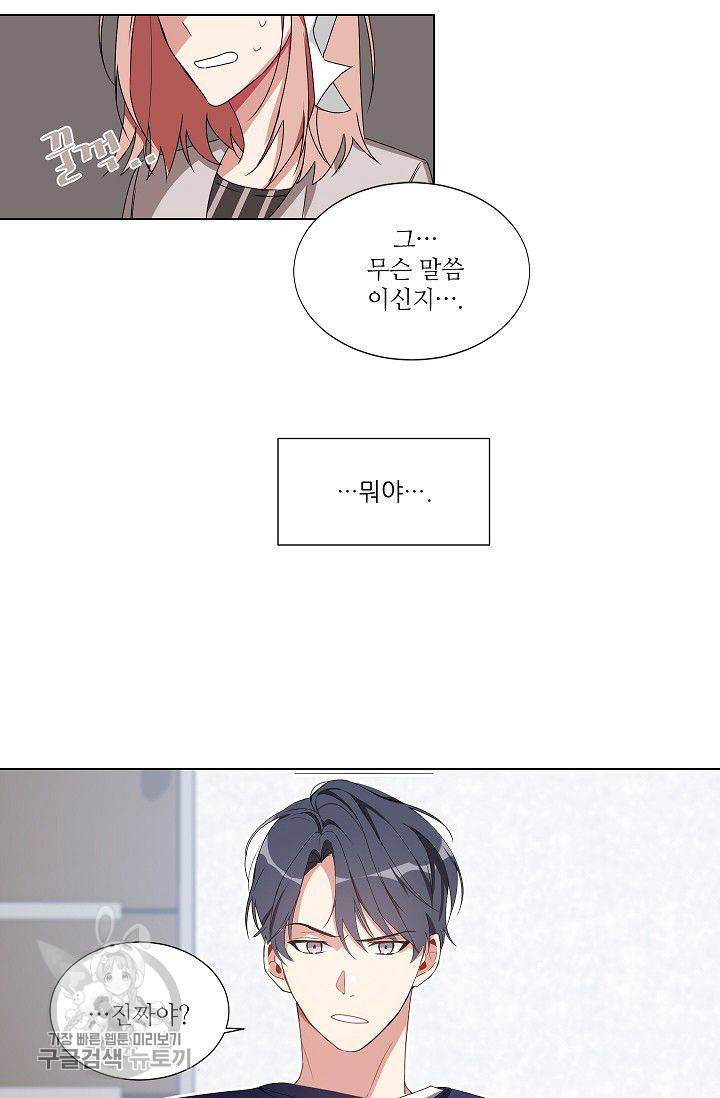 애독자입니다만? 2화 3