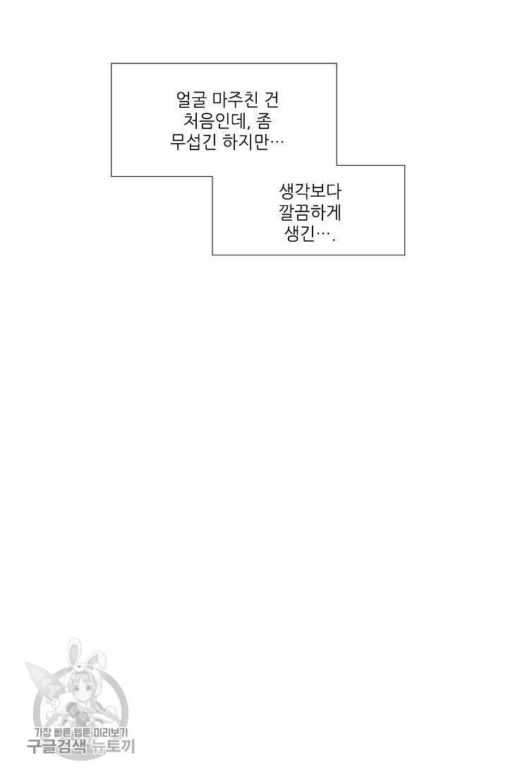 애독자입니다만? 2화 5