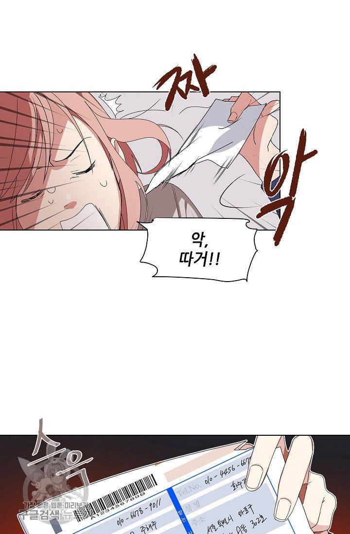 애독자입니다만? 2화 6