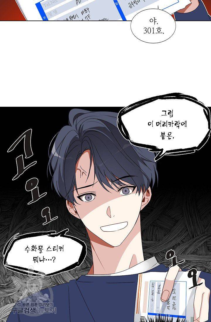 애독자입니다만? 2화 7