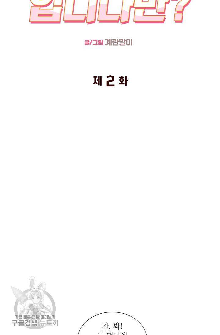 애독자입니다만? 2화 9