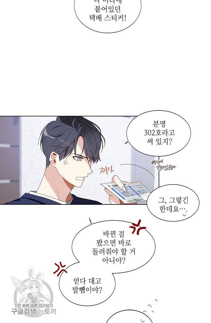 애독자입니다만? 2화 10