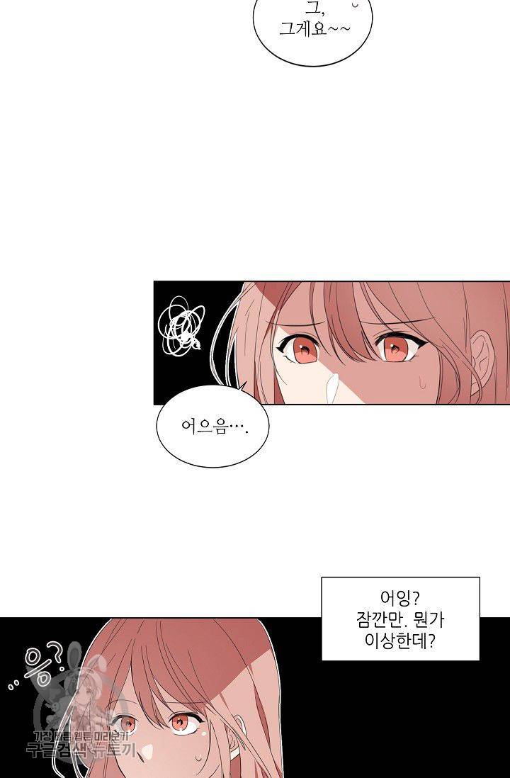 애독자입니다만? 2화 11
