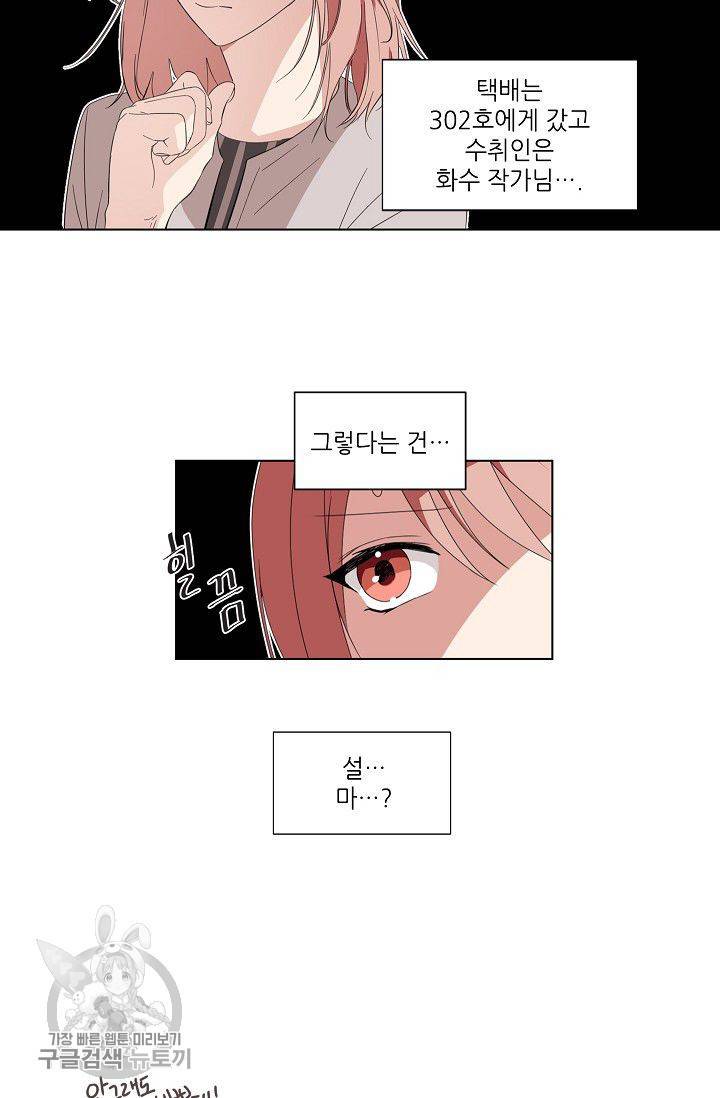 애독자입니다만? 2화 12
