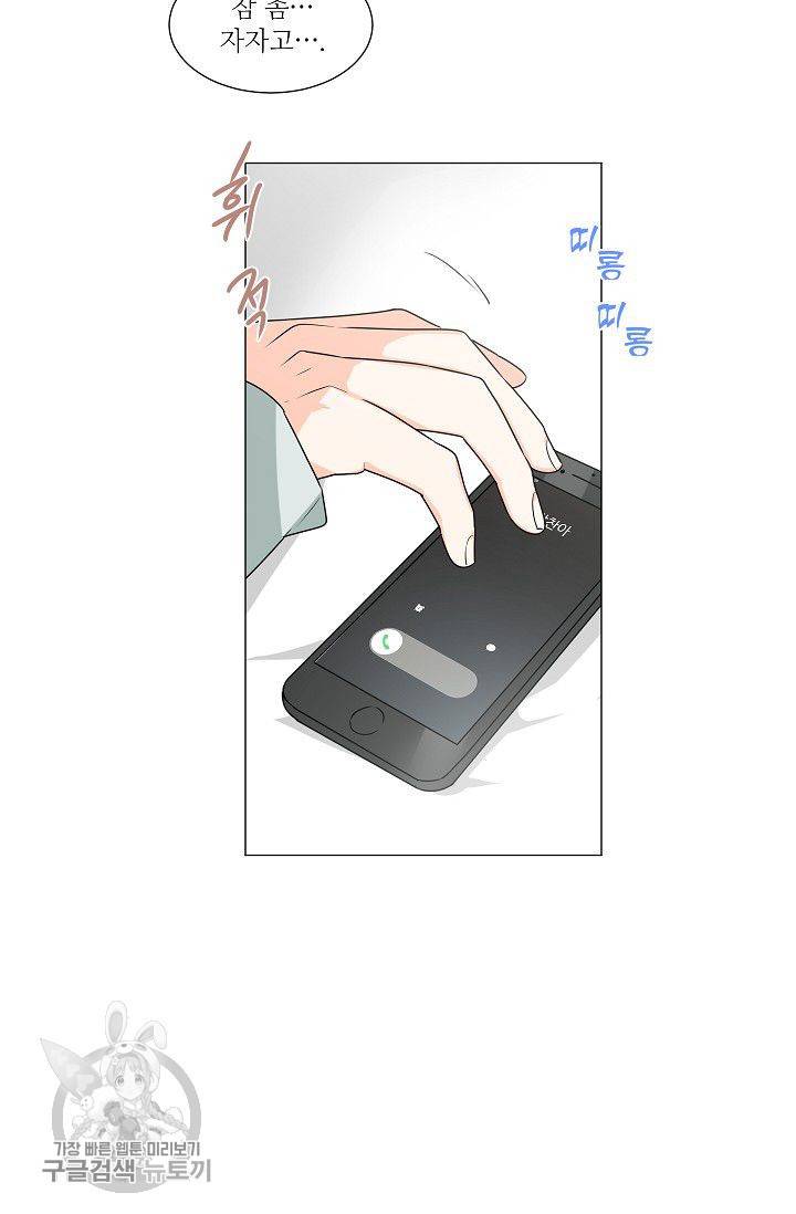 애독자입니다만? 6화 4